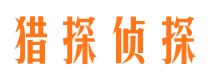 绵阳市侦探公司